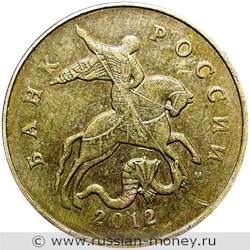 Монета 50 копеек 2012 года (М). Стоимость, разновидности, цена по каталогу. Аверс