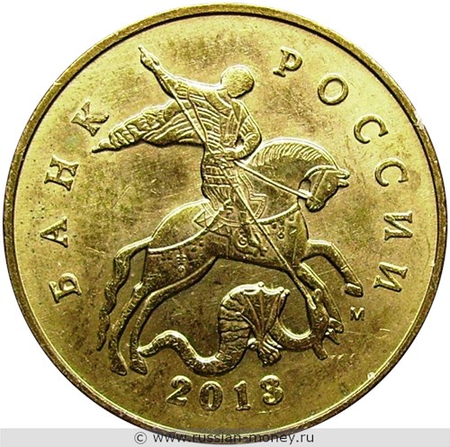 Монета 50 копеек 2013 года (М). Стоимость, разновидности, цена по каталогу. Аверс