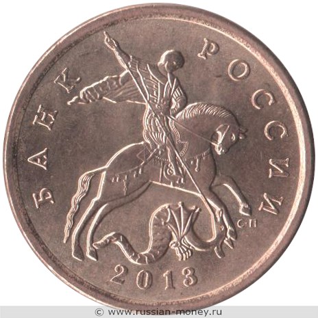 Монета 50 копеек 2013 года (С-П). Стоимость, разновидности, цена по каталогу. Аверс