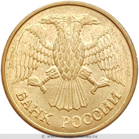 Монета 1 рубль 1992 года (М). Стоимость, разновидности, цена по каталогу. Аверс