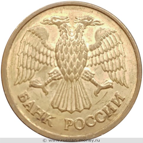Монета 1 рубль 1992 года (ММД). Стоимость, разновидности, цена по каталогу. Аверс