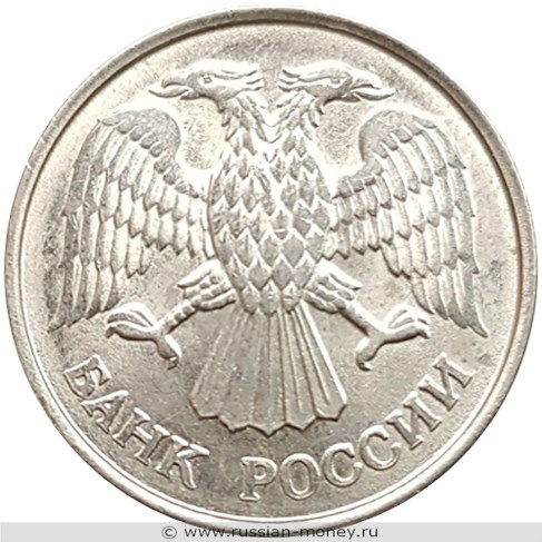 Монета 10 рублей 1993 года (ММД). Стоимость, разновидности, цена по каталогу. Аверс