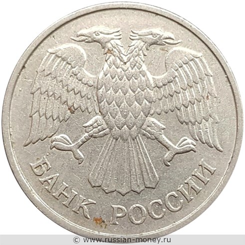 Монета 20 рублей 1992 года (ММД). Стоимость, разновидности, цена по каталогу. Аверс