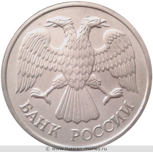 Монета 20 рублей 1993 года (ЛМД). Стоимость, разновидности, цена по каталогу. Аверс