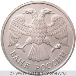 Монета 20 рублей 1993 года (ЛМД). Стоимость, разновидности, цена по каталогу. Аверс