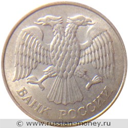 Монета 20 рублей 1993 года (ММД). Стоимость, разновидности, цена по каталогу. Аверс