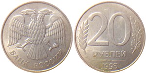 20 рублей 1993 (ММД)