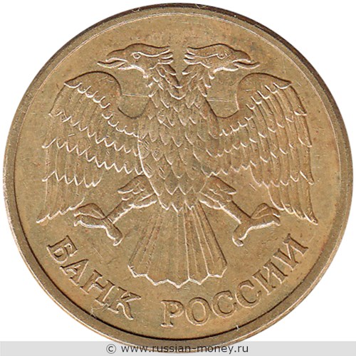 Монета 5 рублей 1992 года (ММД). Стоимость, разновидности, цена по каталогу. Аверс