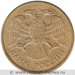 Монета 5 рублей 1992 года (ММД). Стоимость, разновидности, цена по каталогу. Аверс