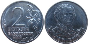 2 рубля 2012 М.И. Платов. Полководцы и герои Отечественной войны 1812 года