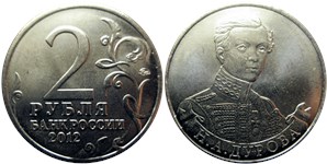 2 рубля 2012 Н.А. Дурова. Полководцы и герои Отечественной войны 1812 года