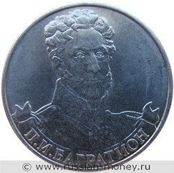 Монета 2 рубля 2012 года П.И. Багратион. Полководцы и герои Отечественной войны 1812 года. Стоимость. Реверс
