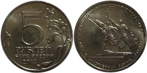 5 рублей 2014 Великая Отечественная война. Восточно-Прусская операция