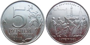5 рублей 2016 Освобождённые столицы. Братислава