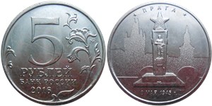 5 рублей 2016 Освобождённые столицы. Прага