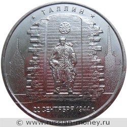 Монета 5 рублей 2016 года Освобождённые столицы. Таллин. Стоимость. Реверс