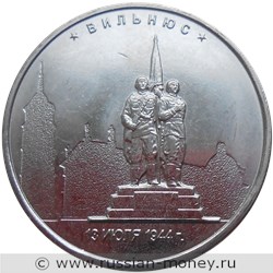 Монета 5 рублей 2016 года Освобождённые столицы. Вильнюс. Стоимость. Реверс