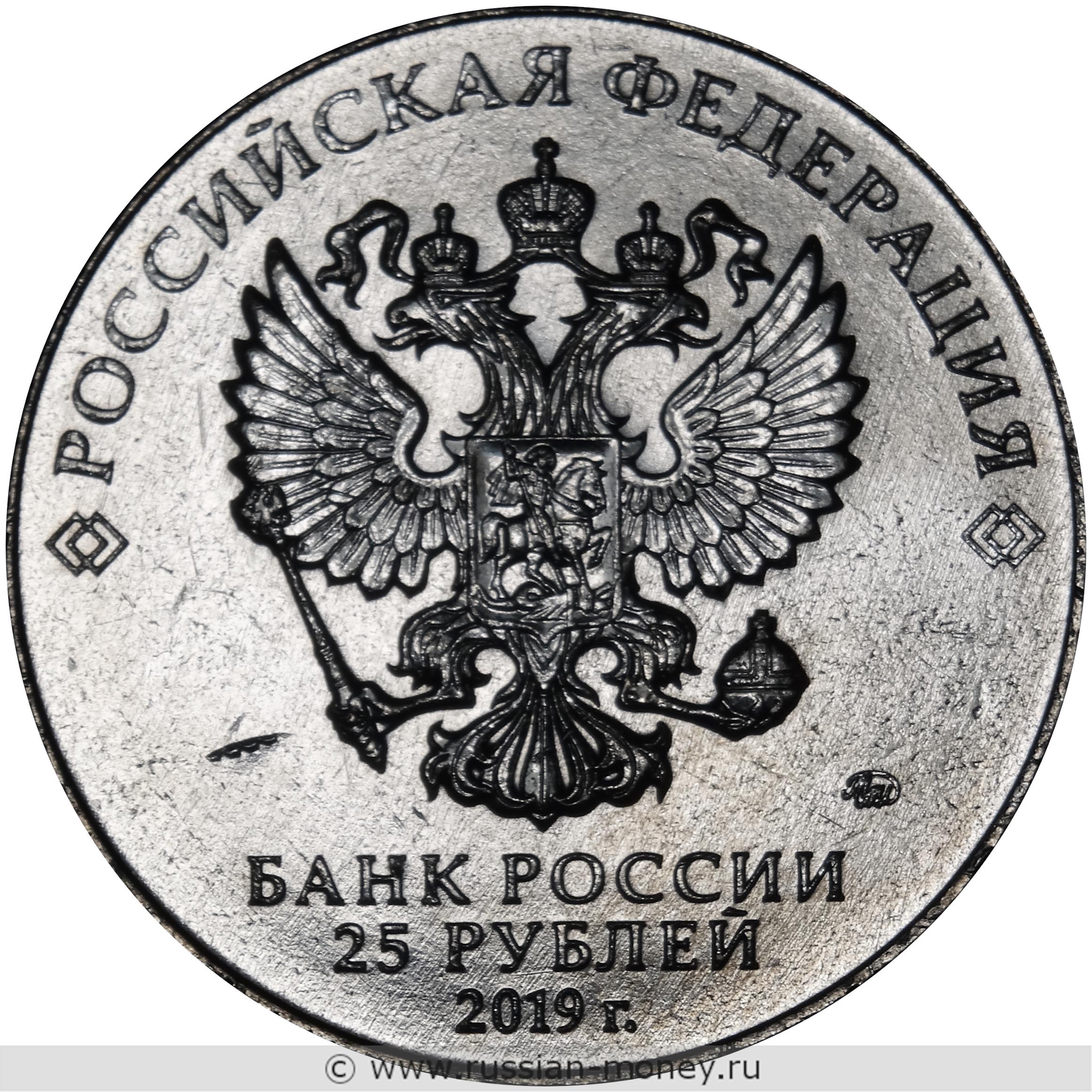 25 рублей 2019 года Оружие Великой Победы. Противотанковое ружьё, С.Г ...