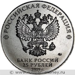 Монета 25 рублей 2019 года Оружие Великой Победы. У-2  (ПО-2), Н.Н. Поликарпов. Стоимость. Аверс