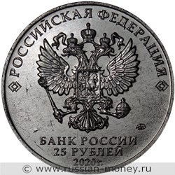 Монета 25 рублей 2020 года Оружие Великой Победы. Крейсер Киров, А.И. Маслов. Стоимость. Аверс