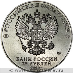 Монета 25 рублей 2020 года Оружие Великой Победы. ПТП образца 1937 г., М.Н. Логинов. Стоимость. Аверс