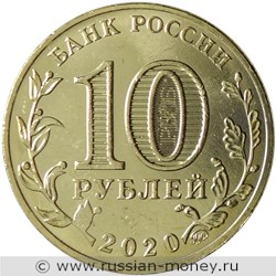 Монета 10 рублей 2020 года Человек труда. Работник транспортной сферы. Стоимость. Аверс