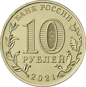 Монета 10 рублей 2021 года Человек труда. Работник нефтегазовой отрасли. Аверс