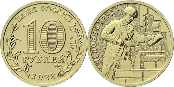 Человек труда. Строитель 2023