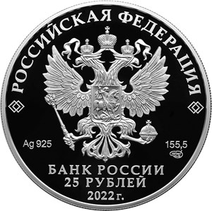 Монета 25 рублей 2022 года Остров-град Свияжск. Аверс