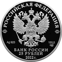 Монета 25 рублей 2022 года Остров-град Свияжск. Аверс