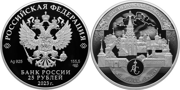 Александровская слобода, Владимирская область 2023