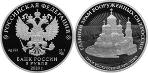 Главный храм Вооружённых сил России 2020