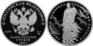 Ржевский мемориал 2020