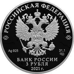 Монета 3 рубля 2021 года Богородицерождественский Бобренев монастырь. Аверс