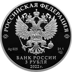 Монета 3 рубля 2022 года Свято-Троицкий Холковский монастырь, Белгородская область. Аверс