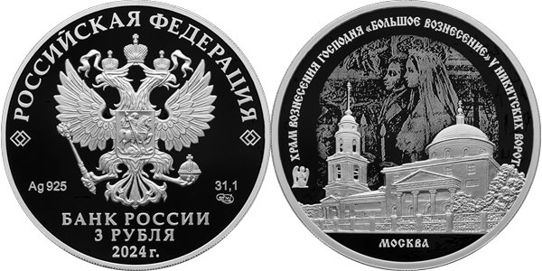 Храм Вознесения Господня у Никитских ворот 2024