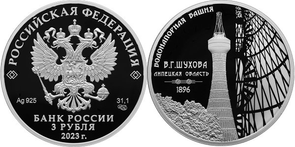 Водонапорная башня Шухова, Липецкая область 2023