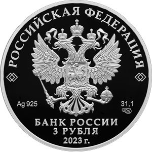 Монета 3 рубля 2023 года Воронцовский дворец, Республика Крым. Аверс
