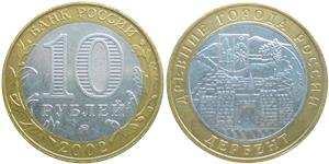 10 рублей 2002 Дербент
