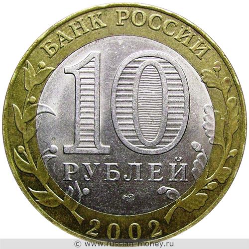 Монета 10 рублей 2002 года Кострома. Стоимость. Аверс