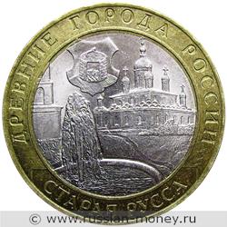 Монета 10 рублей 2002 года Старая Русса. Стоимость. Реверс