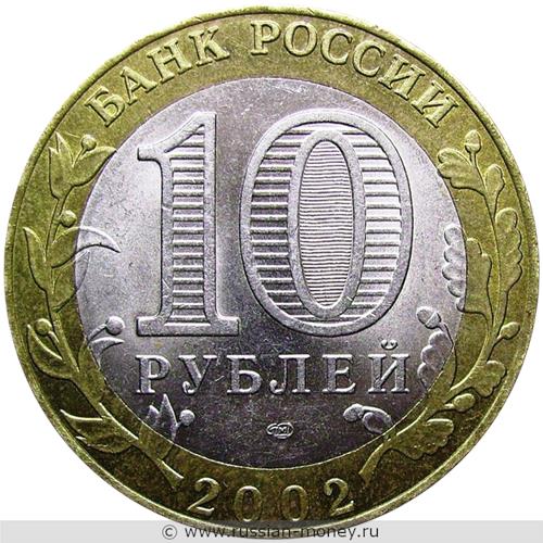 Монета 10 рублей 2002 года Старая Русса. Стоимость. Аверс