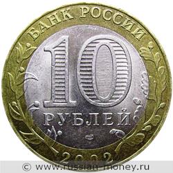 Монета 10 рублей 2002 года Старая Русса. Стоимость. Аверс