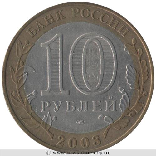 Монета 10 рублей 2003 года Касимов. Стоимость. Аверс