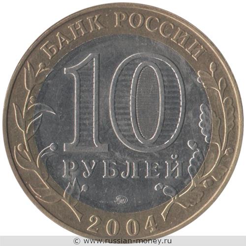 Монета 10 рублей 2004 года Дмитров. Стоимость. Аверс