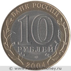 Монета 10 рублей 2004 года Кемь. Стоимость. Аверс