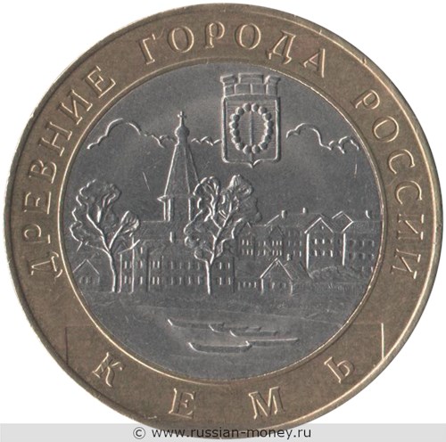 Монета 10 рублей 2004 года Кемь. Стоимость. Реверс
