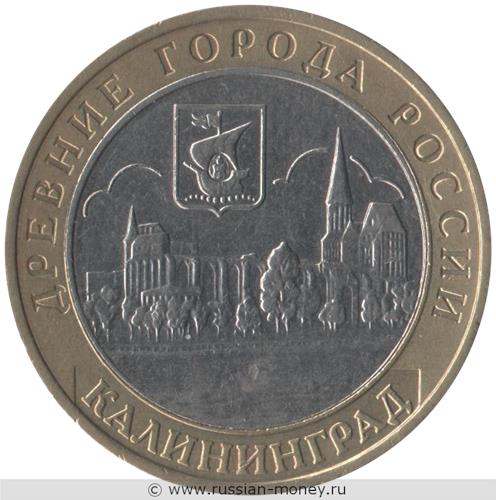 Монета 10 рублей 2005 года Калининград. Стоимость. Реверс