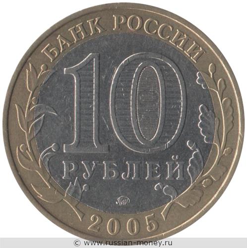 Монета 10 рублей 2005 года Калининград. Стоимость. Аверс