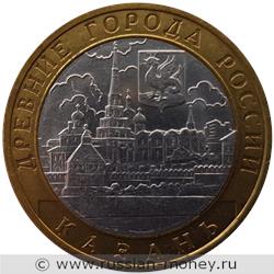 Монета 10 рублей 2005 года Казань. Стоимость. Реверс